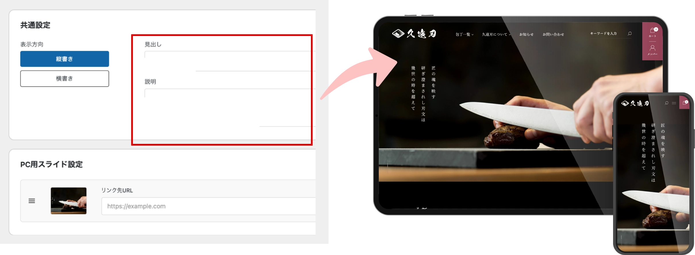 Welcart 和音（黒曜） ブラックのキービジュアル機能を紹介する画像