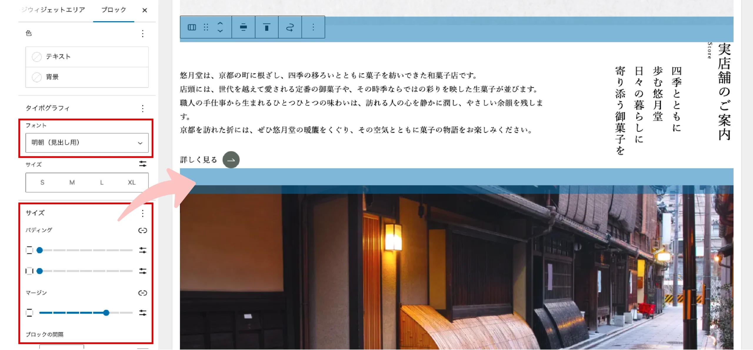 Welcart 和音（白雪） ホワイトの余白調整と書体設定（明朝体・ゴシック体切り替え）を紹介する画像