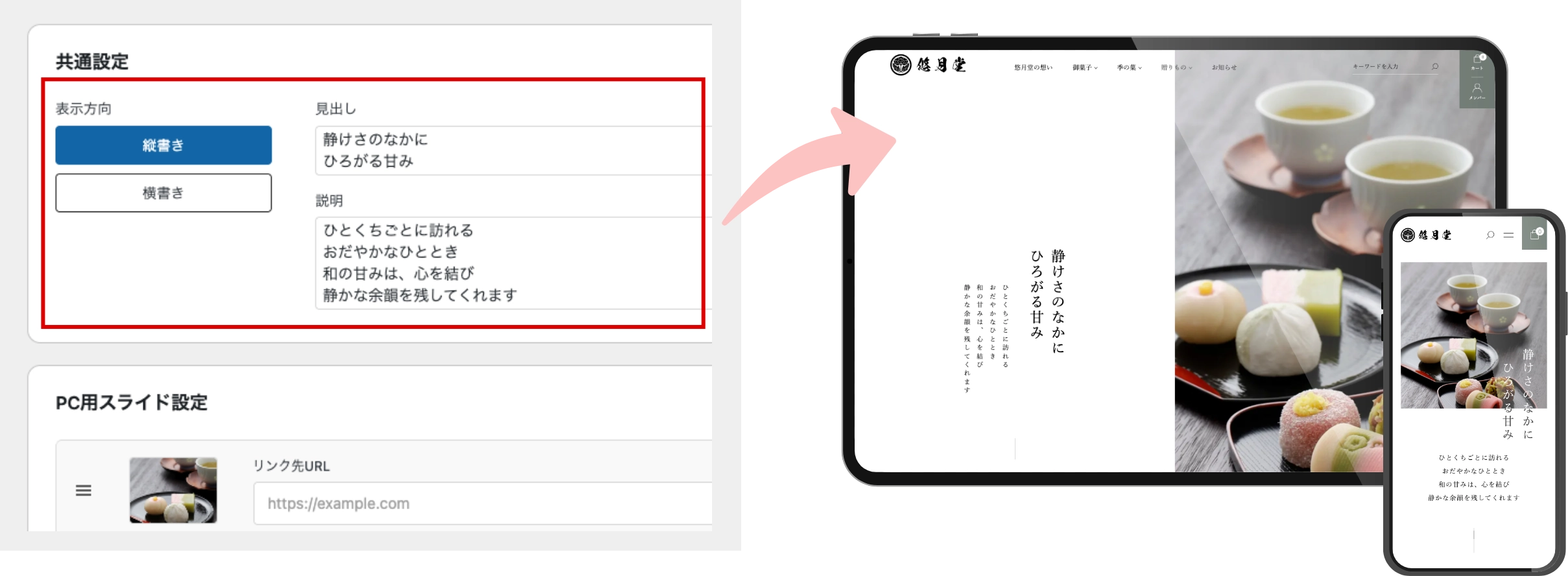 Welcart 和音（白雪） ホワイトのキービジュアル機能を紹介する画像