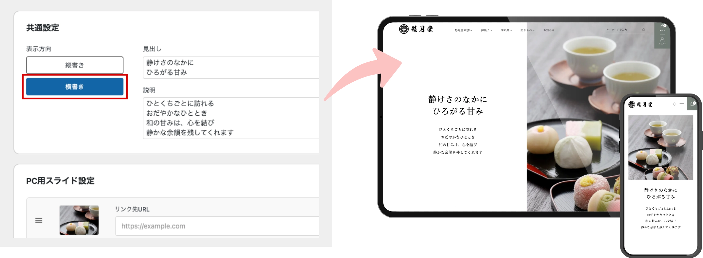 Welcart 和音（白雪） ホワイトのキービジュアル機能を紹介する画像