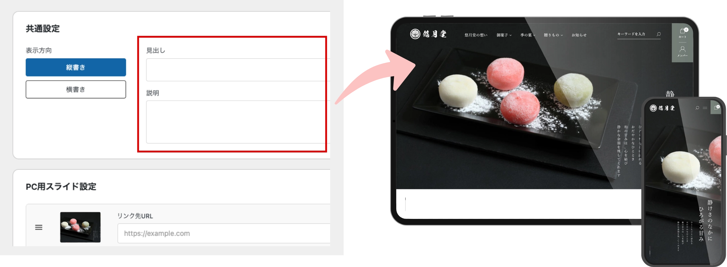 Welcart 和音（白雪） ホワイトのキービジュアル機能を紹介する画像
