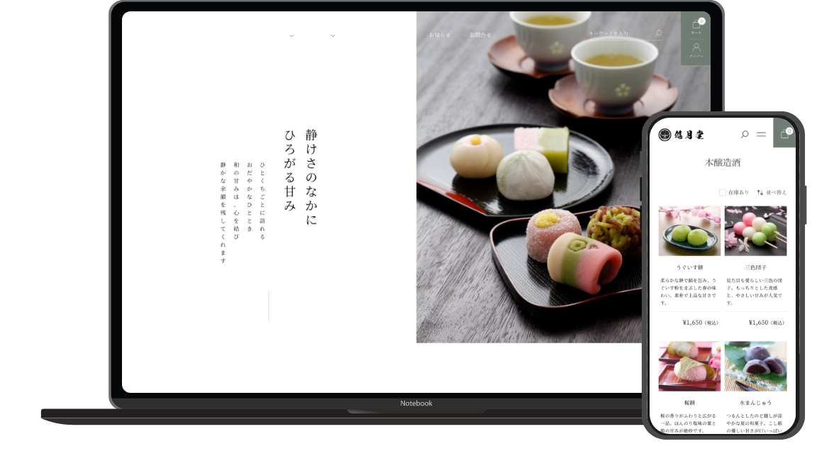 Welcart 和音（白雪） ホワイトの和菓子のサイトイメージ画像