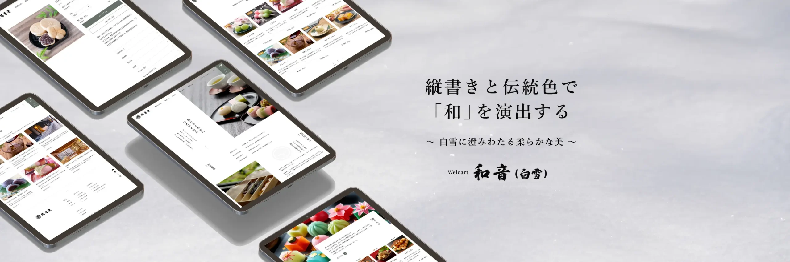 Welcart 和音（白雪） ホワイトの商品販売ページのキービジュアル画像