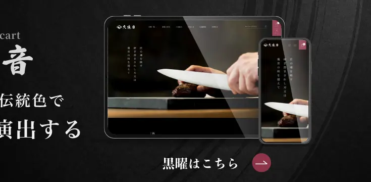 Welcart和音（黒曜）ブラック 商品ページへのテーマ一覧のバナー画像