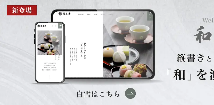 Welcart和音（白雪）ホワイト 商品ページへのテーマ一覧のバナー画像