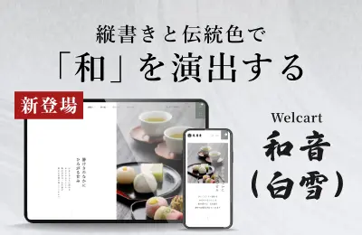 Welcart和音（白雪）ホワイト 商品ページへのサイドバーのバナー画像