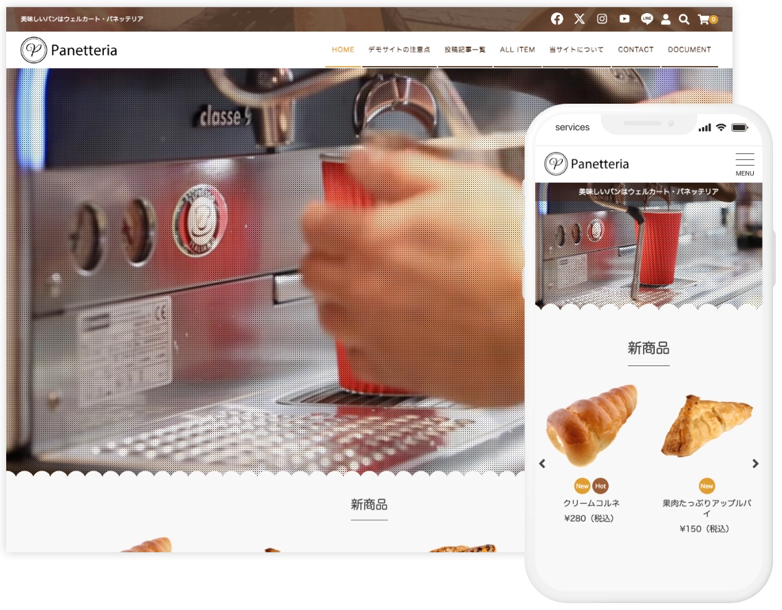 Welcart Panetteria テーマのレスポンシブ表示デモイメージ