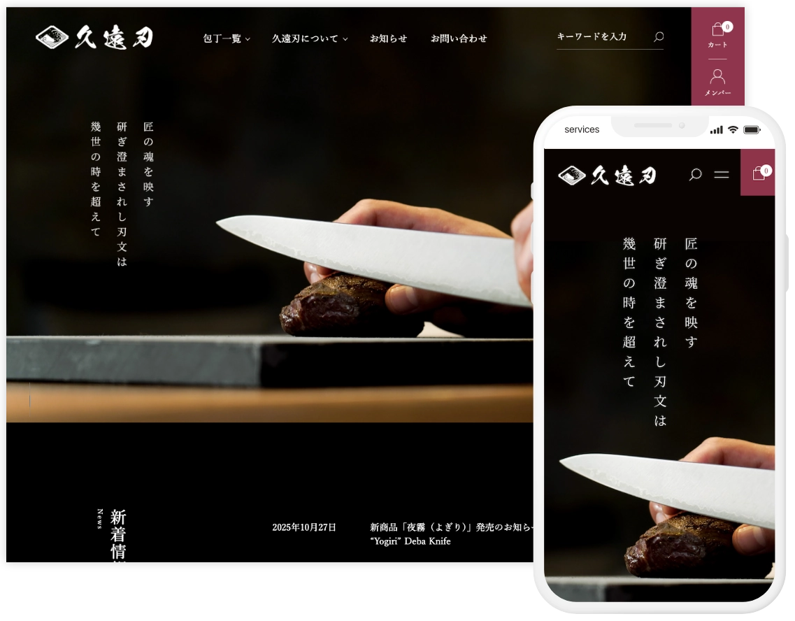 Welcart 和音（黒曜） テーマのレスポンシブ表示デモイメージ