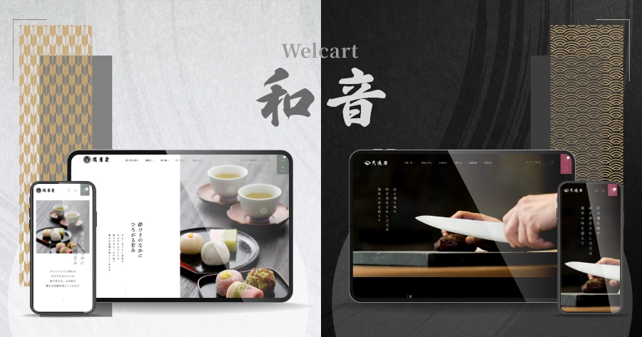Welcart 和音リリース記事のトップ画像