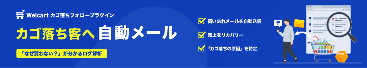 WCEX Cart Recovery 商品ページへのトップページのバナー画像