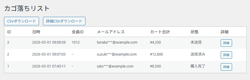 カゴ落ちのcsvダウンロードイメージ画像