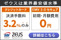 ゼウスのご案内