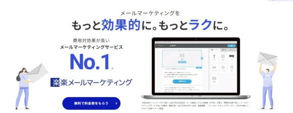 本格的なメールマーケティングなら「楽楽メールマーケティング（旧配配メール）」
