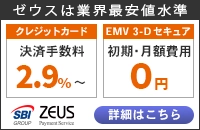 ゼウスのご案内